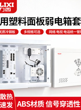 德力西多媒体信息箱弱电箱家用暗装大号光纤网络配电模块电路改造
