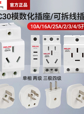 德力西AC30模数化插座DZ47X五孔三插16A二孔10A配电箱模块导轨式