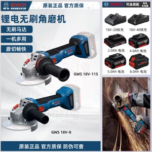博世角磨机GWS-18V-8/10/11S