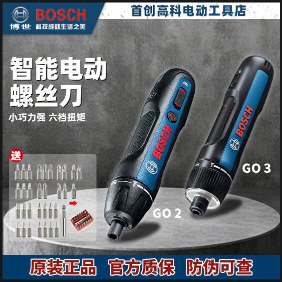 博世BOSCH电动螺丝刀GO2代迷你充电式起子机多功能电脑维修GO 3