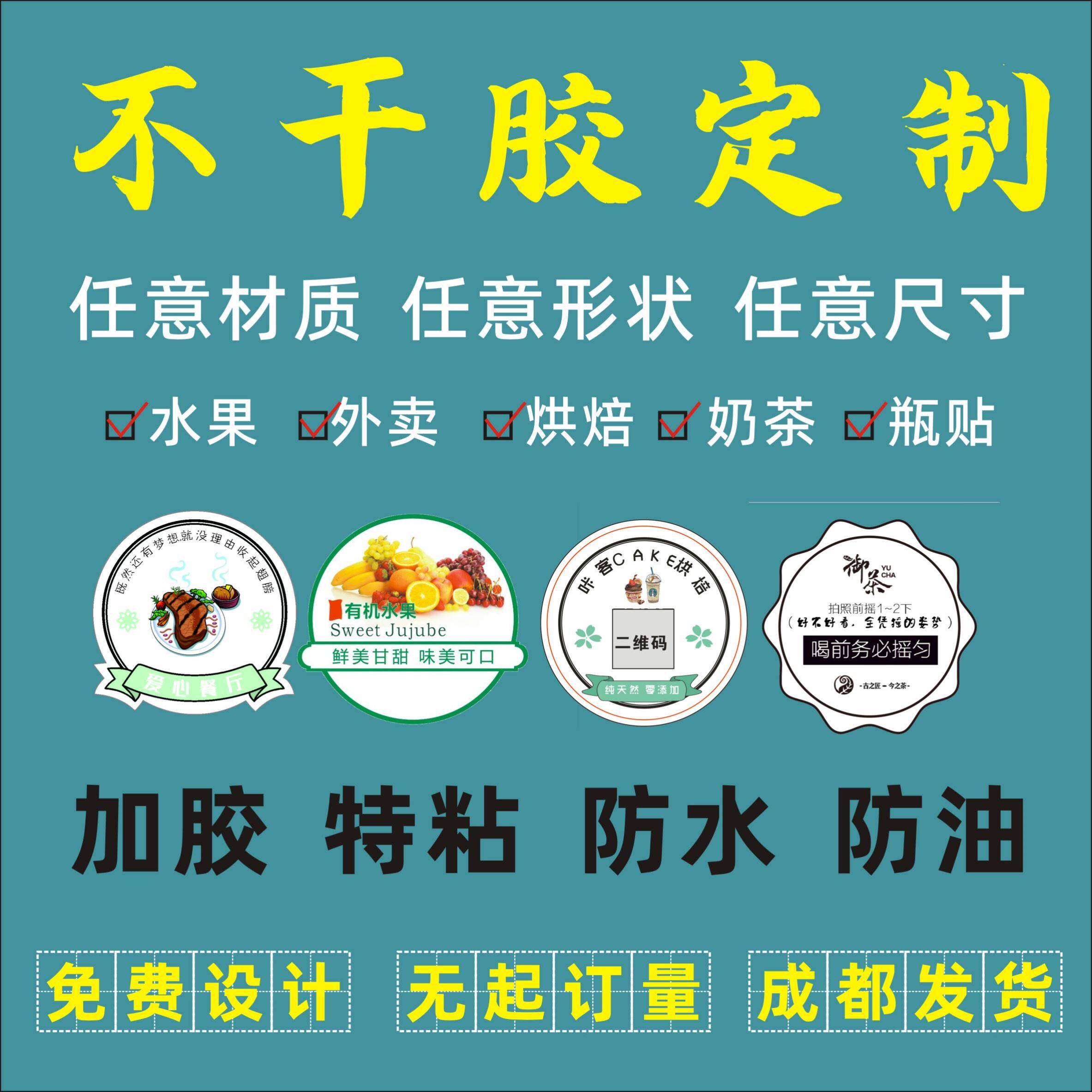 不干胶广告贴纸定制二维码透明pvc防水logo烫金外卖标签印刷