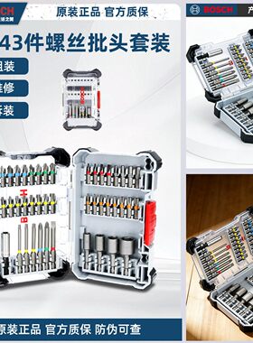 博世BOSCH彩虹魔盒43件套