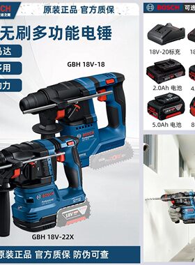 博世电锤GBH18V-18/22