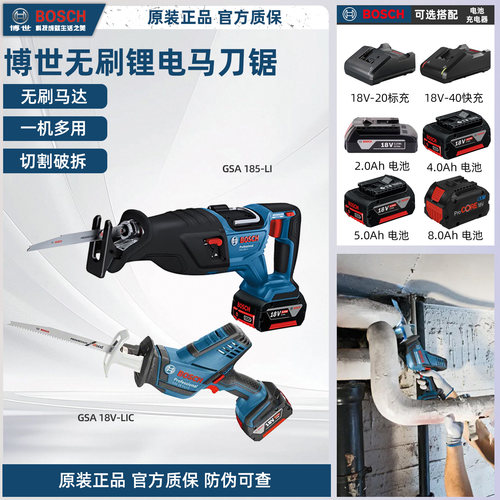 博世马刀锯GSA185-LI/18V-LIC