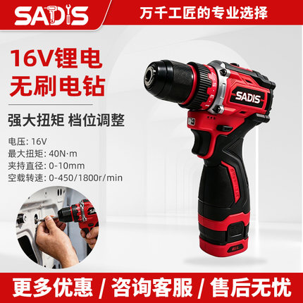 萨迪思SADIS锂电16V无刷电钻MST1610电手钻小钢炮家用电动螺丝刀
