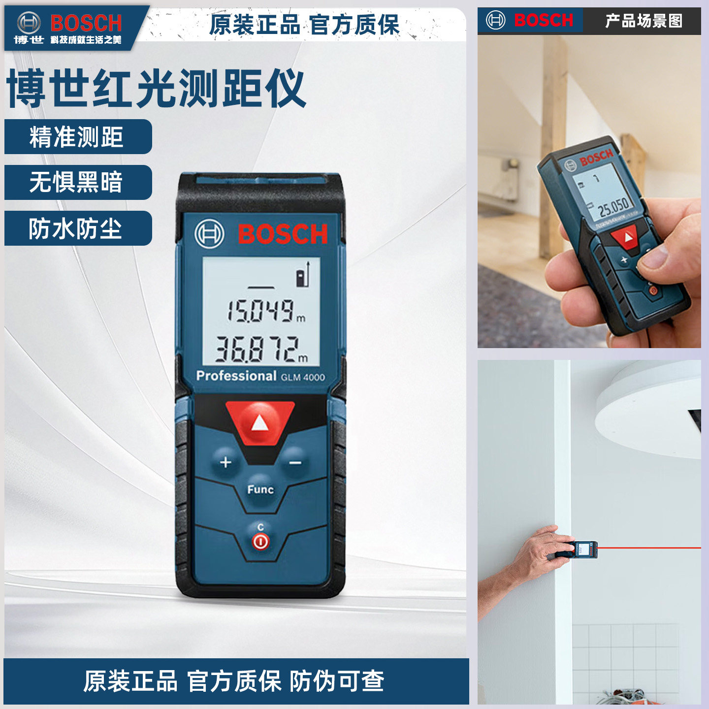 博世BOSCH激光测距仪GLM4000