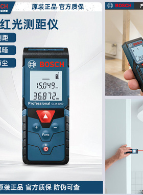 博世BOSCH激光测距仪GLM4000高精度40米红外线测量仪量房电子尺