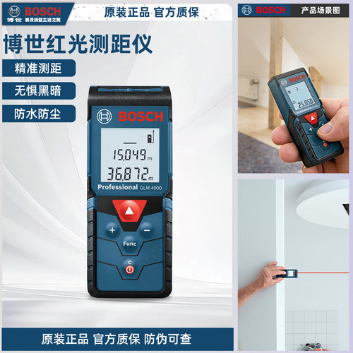 博世BOSCH激光测距仪GLM4000