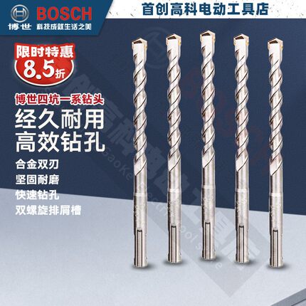 博世BOSCH电锤钻头四坑1系SDS-plus圆柄冲击钻头穿墙钢筋混凝打孔