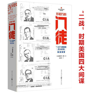 多诺万的门徒 二战时期美国四大间谍 道格拉斯·沃勒著 聚焦美国战略情报之父多诺万和他得力干将书籍