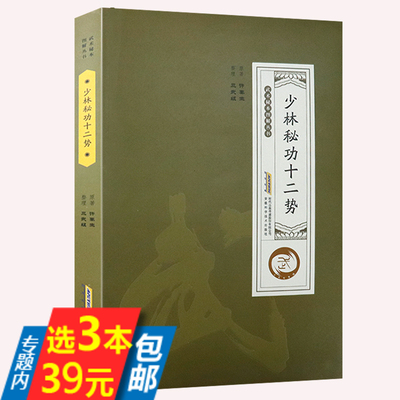 3折活动少林武术秘籍内功心法