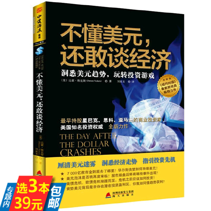 不懂美元还敢谈经济洞悉美元趋势玩转投资游戏美债危机故事经济为什么