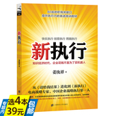 高效10项驱动法则如何带出嗷嗷叫 库存尾品4本39新执行 姜汝祥执行力一定有方法请给我结果123左手右手领导力华为 团队