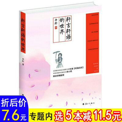 【库存尾品选5本减11.5元】轩言轩语的世界