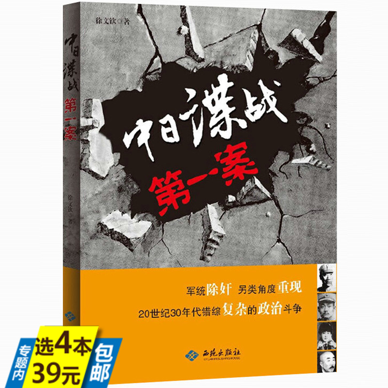 中日谍战第一案另类角度