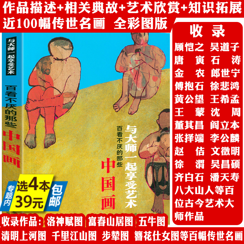 百看不厌的那些中国名画洛神赋历代帝王图听琴图牡丹仕女图富春山居清明上河千里江山图虢国夫人游春图韩熙载夜宴图等品鉴鉴赏书籍