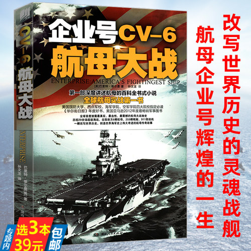 库存尾品3本包邮企业航母大战