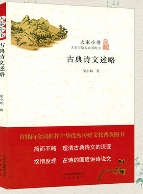 大家小书——古典诗文述略