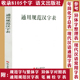 通用规范汉字表 通用规范汉字字典汉子表书籍