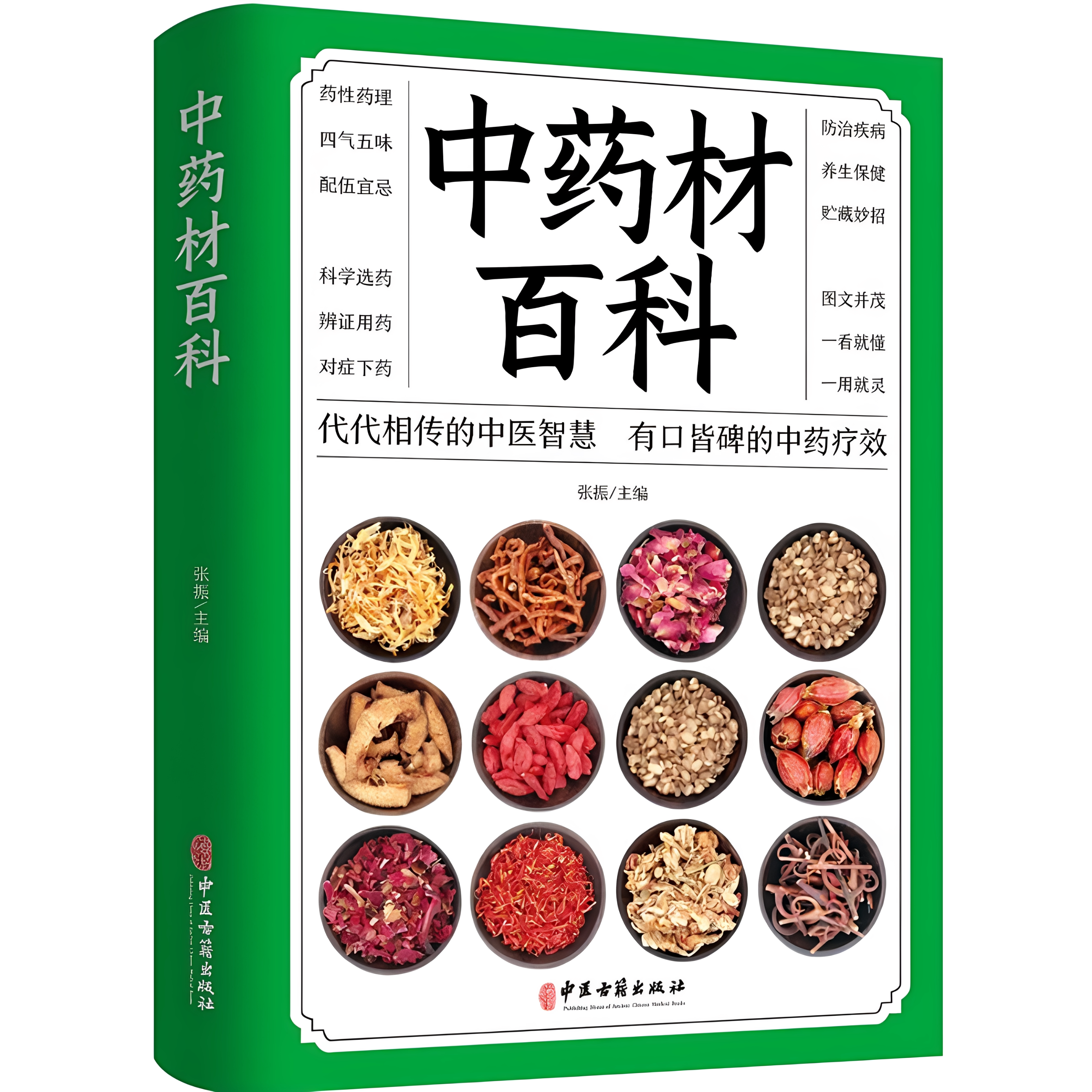 中药材百科 中药材书籍大全图解图鉴中草药材中药配方大全中药大全中药材图谱彩图处方调理中医养生自学入门中草药材图鉴大全