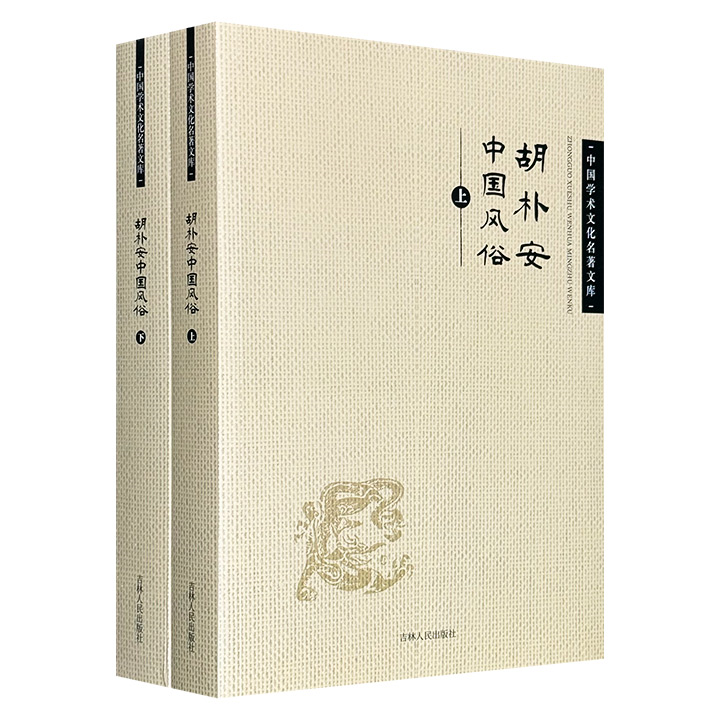 胡朴安中国风俗 中国学术文化名著文库 近代民俗研究大家文学名著 风俗民情历史记录著作 郑振铎中国文学史书籍