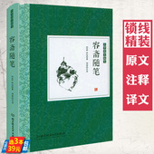精装 译文 容斋随笔 注释 中华优美随笔书籍 原文