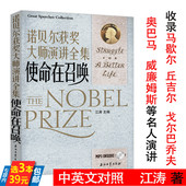 中英对照 诺贝尔获奖大师演讲全集：使命在召唤 书籍 3本39