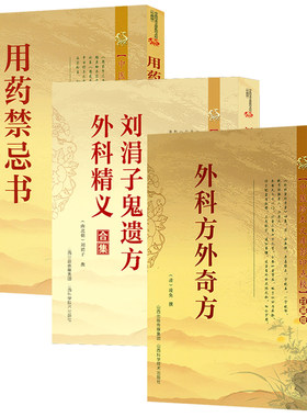 外科方外奇方刘涓子鬼遗方