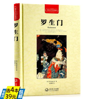 近现代日本作家芥川龙之介