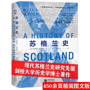 精装 苏格兰史 现代苏格兰史研究先驱玛格丽特•麦克阿瑟代表作品欧洲史华文史书籍