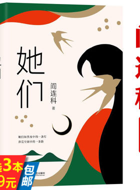 阎连科作品：她们阎连科著