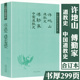 傅勤家中国道教史 中国学术文化名著文库书籍 许地山道教史