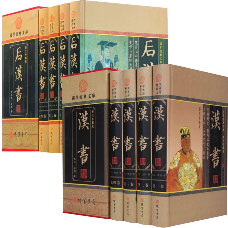 【全8册】汉书+后汉书 （精装插盒）全注全译文白对照全译无删减国学经典文库汉书后汉书中国通史中国历史正版书籍