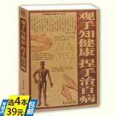 捏手治百病用得上 观手知健康 中医手诊书图解大全中医掌纹望诊手疗入门对症中医养生保健家庭健康知识中医手诊书籍 4本39