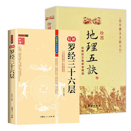 精解罗经三十六层绘图地理五诀