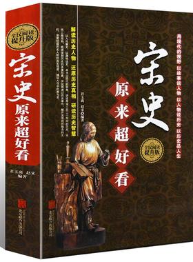 【精装】 宋史原来超好看 如果这是宋史宋史纪事中国通史上下五千年历史故事本末宋史演义宋朝那些事儿宋代历史中国古代史书籍