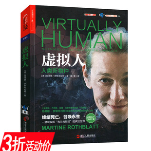 玛蒂娜·罗斯布拉特缔造人工智能 未来 库存尾品3折 争议之作未来地图AI未来