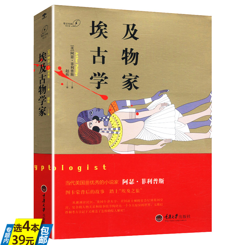 【库存尾品4本39包邮 】埃及古物学家//外国小说希腊棺材之谜埃及十字架之谜西班牙披肩之谜埃及纪行埃及神话图书书籍