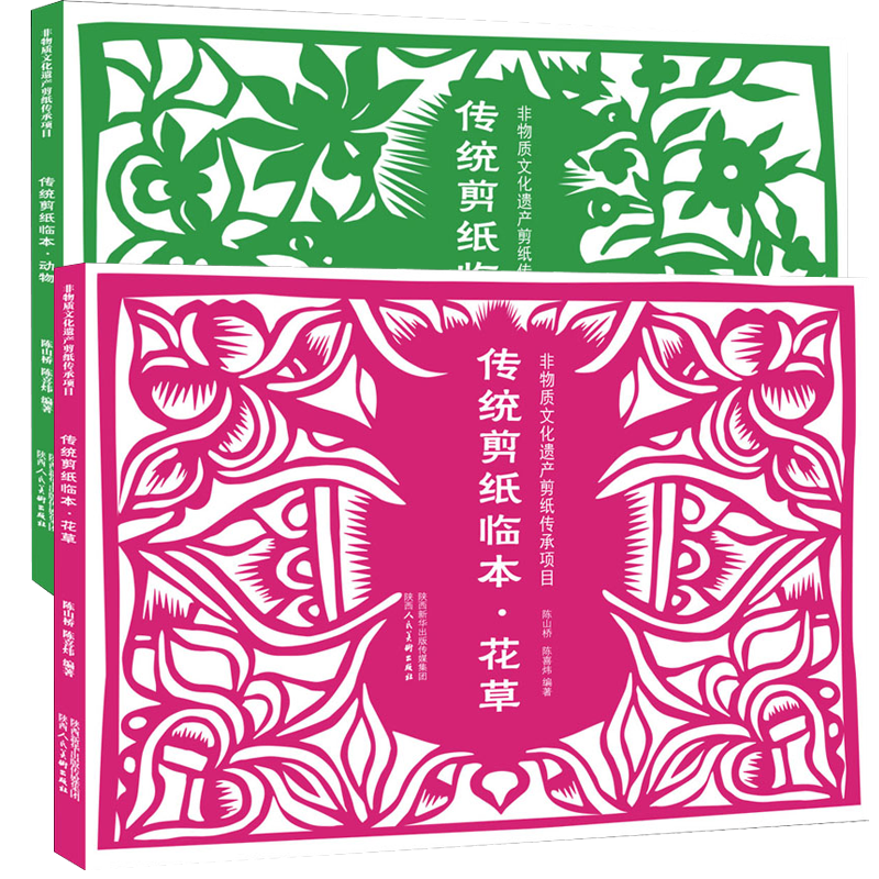 中国传统剪纸临本剪法技巧研究