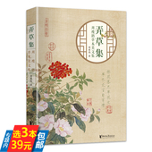 弄草集：周瘦鹃草木美文集 书籍