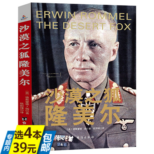 沙漠之狐隆美尔二战历史名人传
