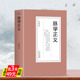 脉学正义张山雷著中医脉学心得辑要书中医把脉号脉书 3本49 濒湖脉学一通百通中医诊断学入门基础常见病诊断脉经脉象学诊脉书籍