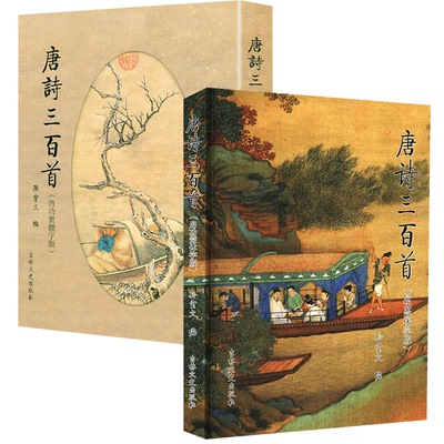 【2册】唐诗三百首（启功繁体字版）+唐诗三百首（启功简体字版）书籍