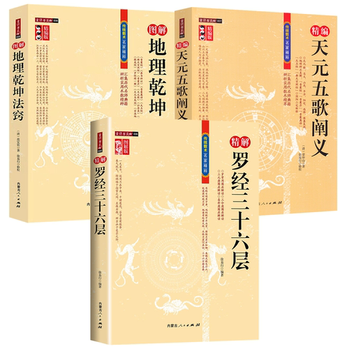 图解地理乾坤法窍罗经三十六层