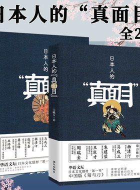 日本人的真面目（全2册）