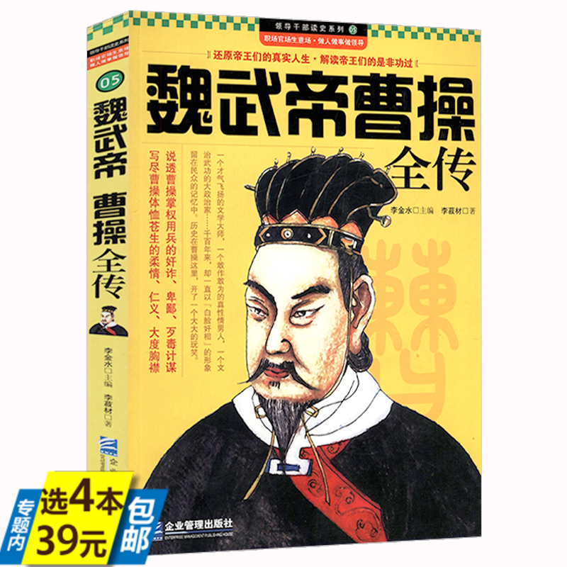 魏武帝曹操全传中华历代帝王传