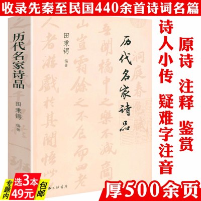 历代名家诗品 中国古典诗歌古典诗词古诗词佳作鉴赏品鉴赏读书籍