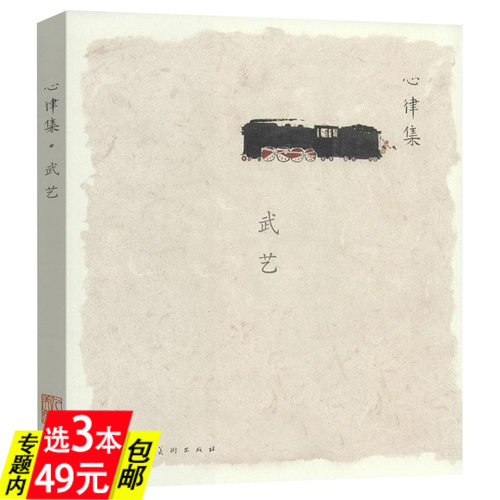 【3本49】武艺 心律集书籍