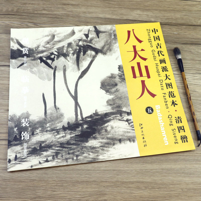 中国古代画派大图范本八大山人五 河上花图之二 朱耷水墨临摹范图高清
