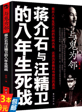 正版蒋介石与汪精卫的八年生死战